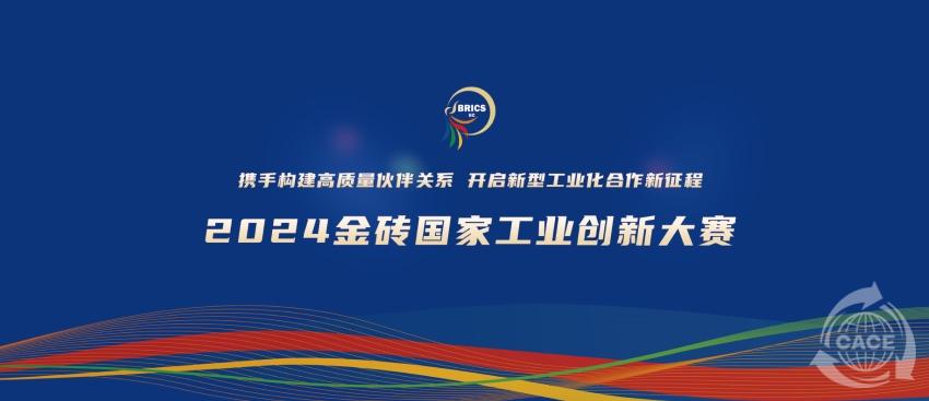 金砖大赛网站.jpg